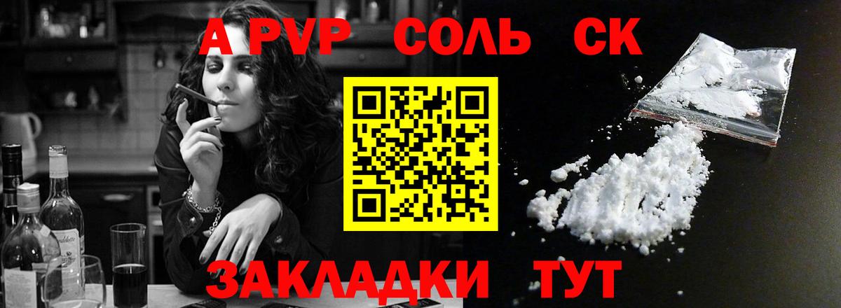 Alpha PVP СК КРИС  Вход с VPN  APVP Соль  APVP VHQ  Советск 