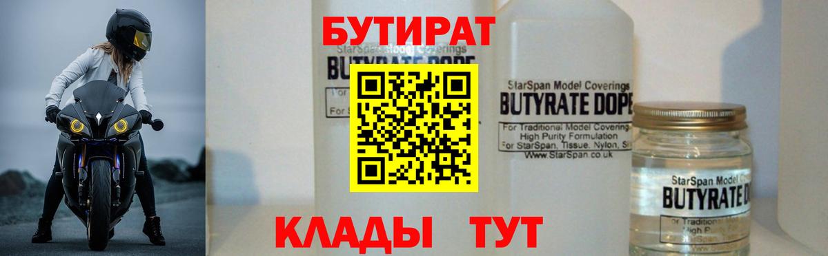 Советск  Бутират оксибутират  Вход с VPN 