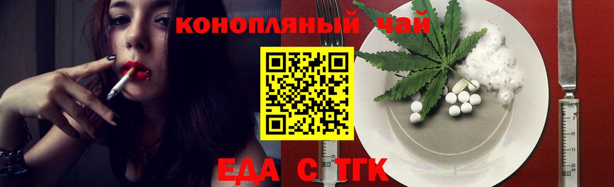 Советск  Печенье с ТГК конопля  Вход с VPN 