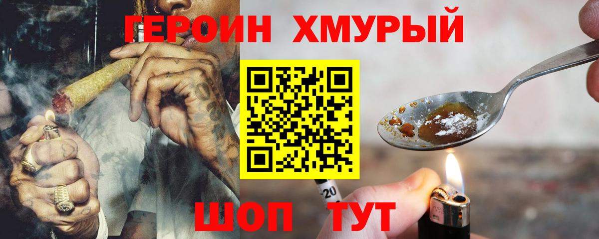 ГЕРОИН VHQ Советск