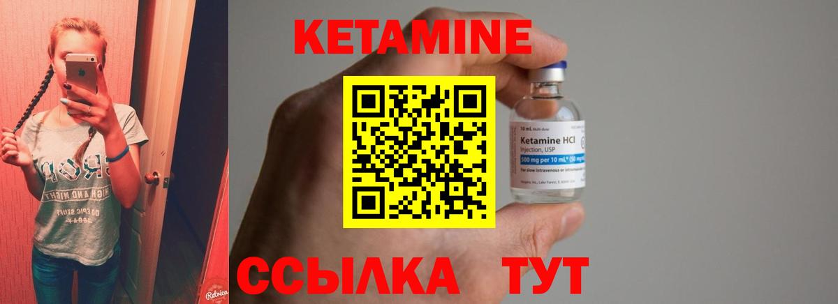 Кетамин VHQ Советск