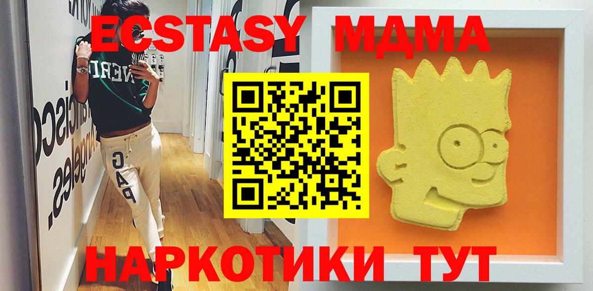 MDMA кристаллы Советск