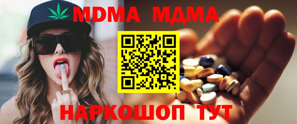 MDMA crystal  Вход с VPN  MDMA  МДМА кристаллы  Советск 
