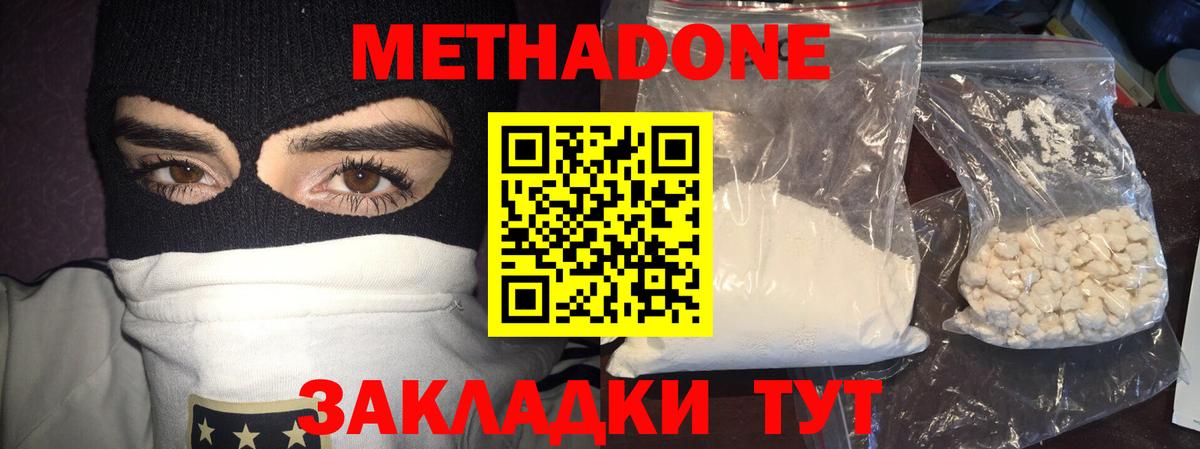 Советск  Метадон кристалл  МЕТАДОН белоснежный  Вход с VPN 