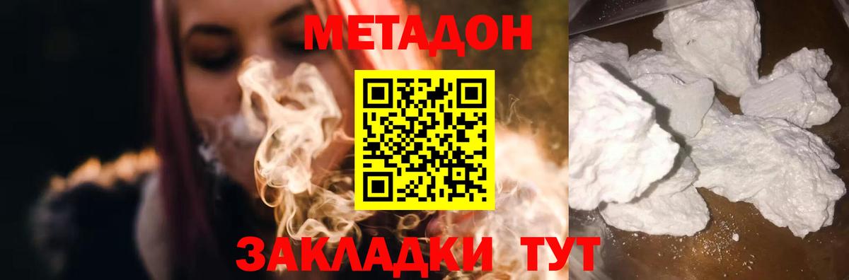 МЕТАДОН белоснежный Советск